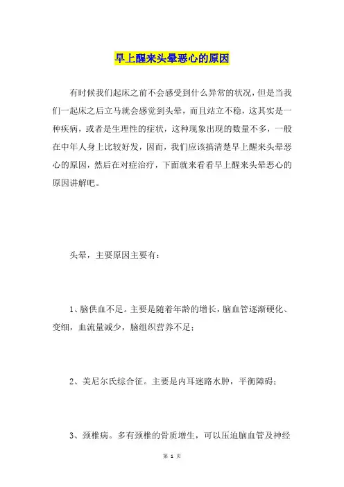 早上醒来头晕恶心的原因