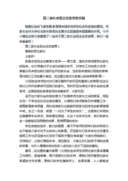 高二家长会班主任优秀发言稿