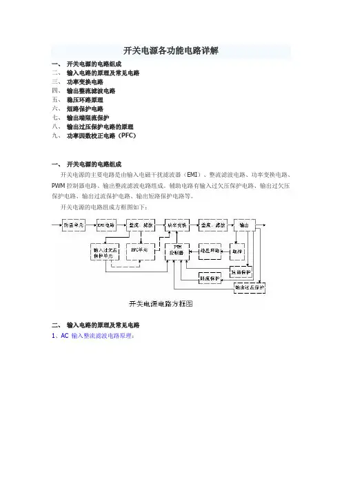 开关电源各功能电路详解