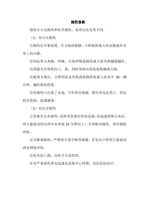 烧伤急救 