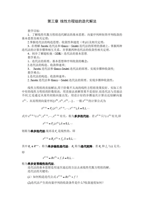 线性方程组的迭代解法_赖志柱