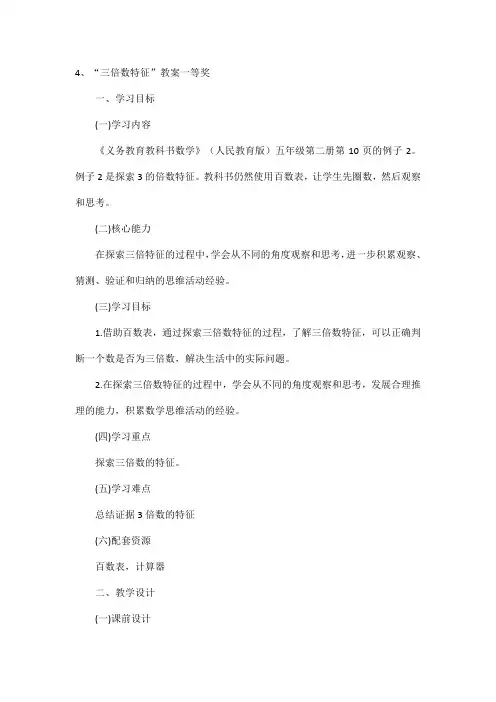 《3的倍数的特征》教案3篇