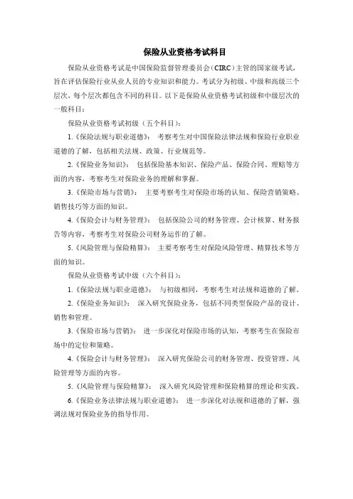 保险从业资格考试科目