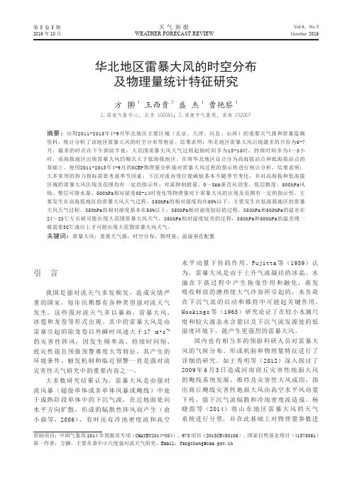 华北地区雷暴大风的时空分布及物理量统计特征研究