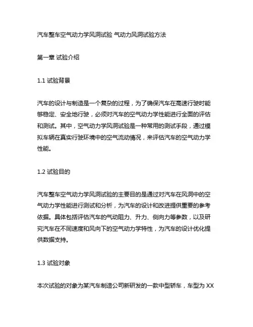 汽车整车空气动力学风洞试验 气动力风洞试验方法