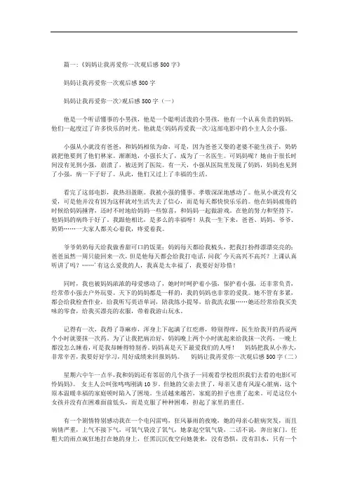 最新新妈妈再爱我一次观后感500字