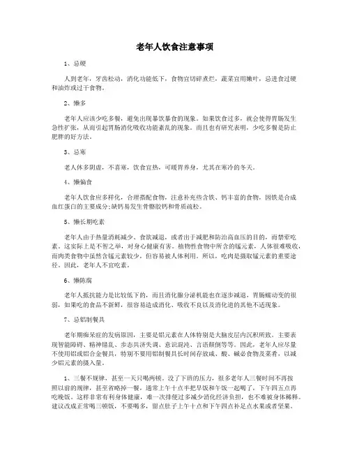 老年人饮食注意事项