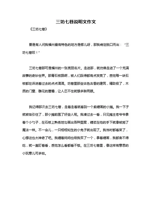三坊七巷说明文作文