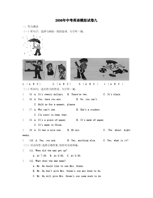 2006年中考英语模拟试卷九