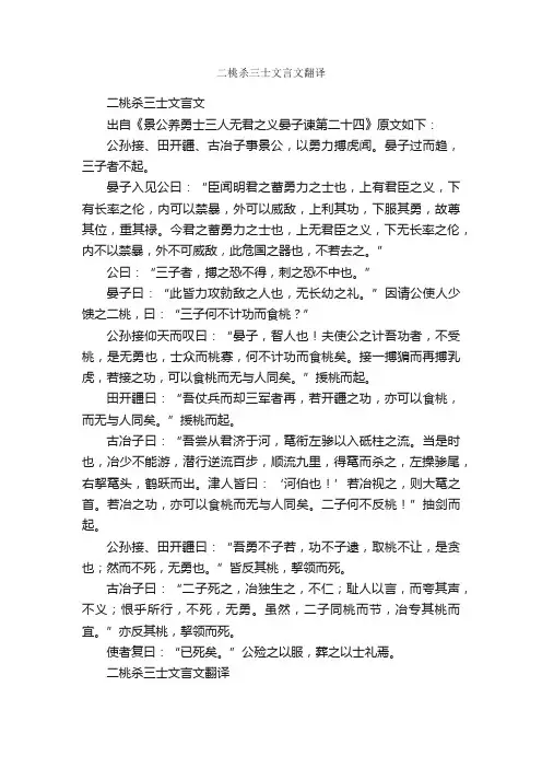 二桃杀三士文言文翻译