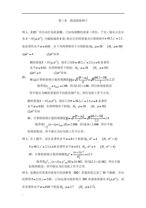 参数估计假设检验练习题