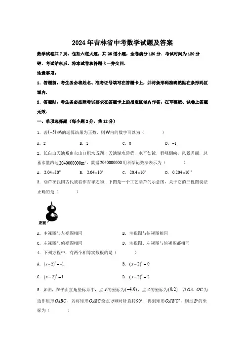 2024年吉林省中考数学试题及答案
