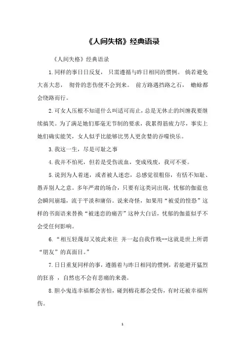 《人间失格》经典语录