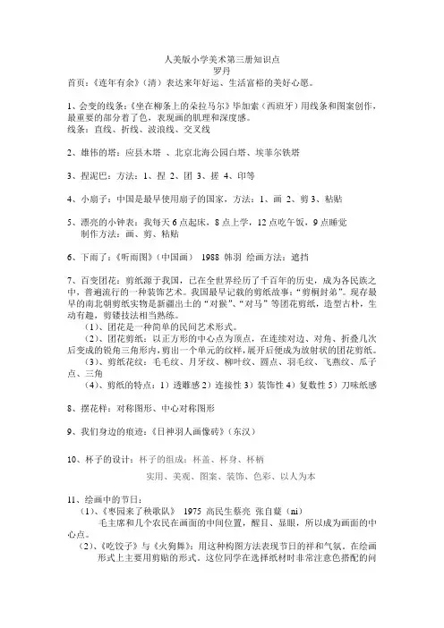 人美版小学美术第三册知识点