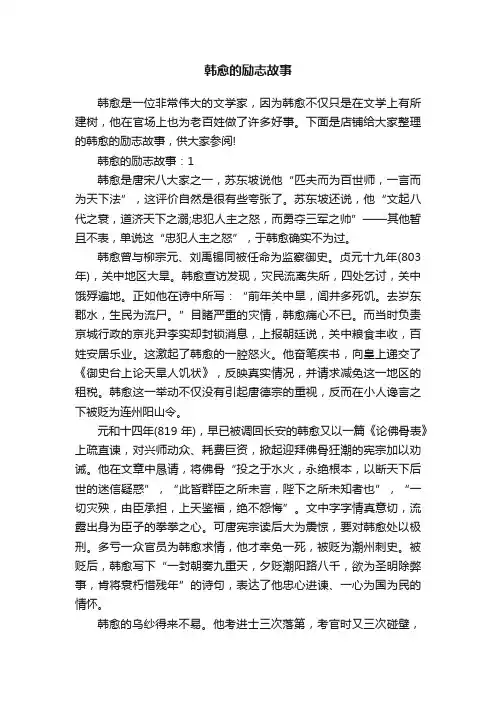 韩愈的励志故事