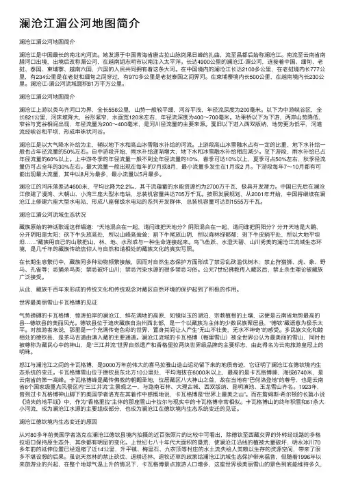 澜沧江湄公河地图简介