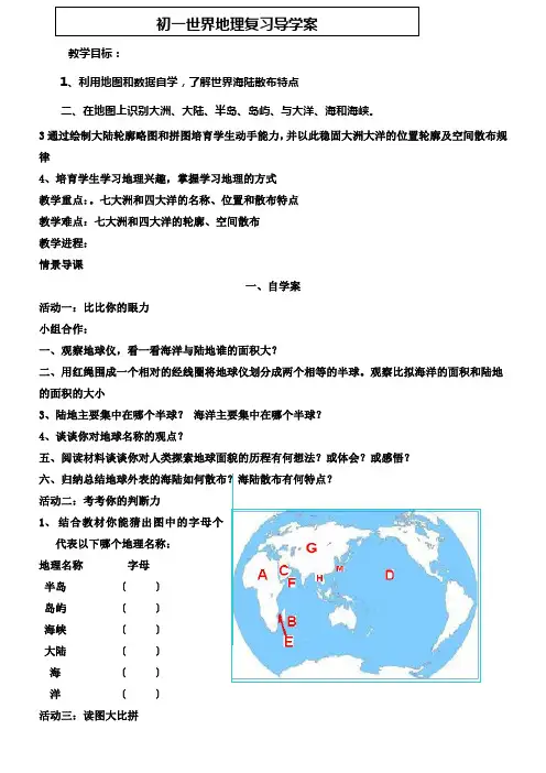 大洲和大洋导学案