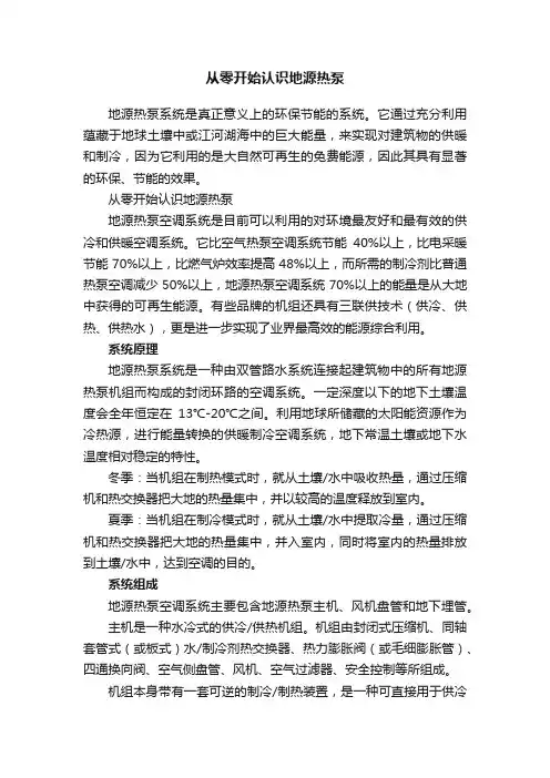 从零开始认识地源热泵