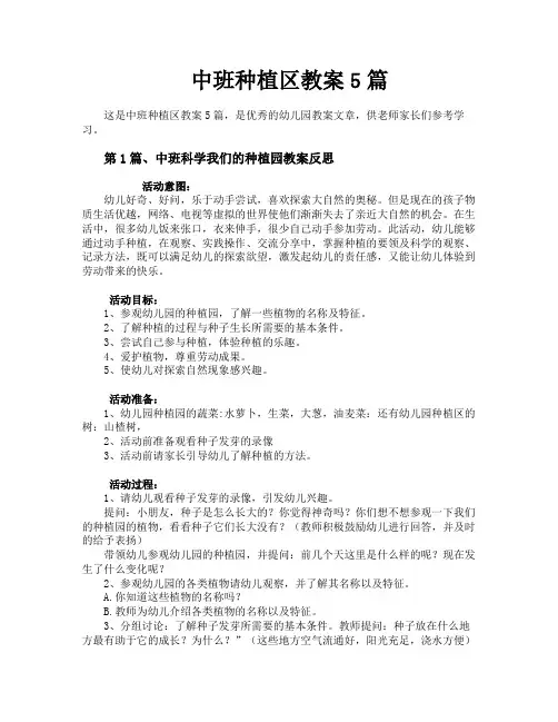 中班种植区教案5篇