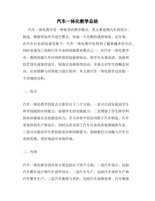 汽车一体化教学总结