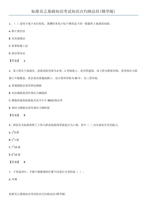 标准员之基础知识考试知识点归纳总结(精华版)