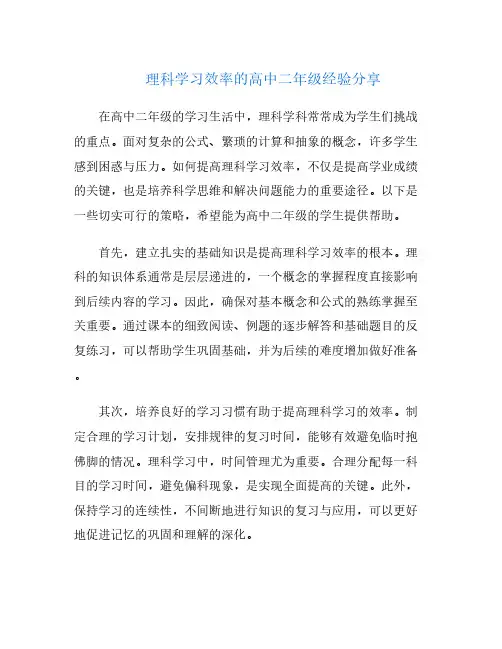 理科学习效率的高中二年级经验分享