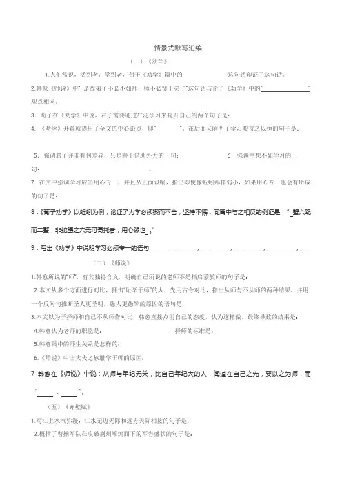 苏教版高一语文理解性默写及答案
