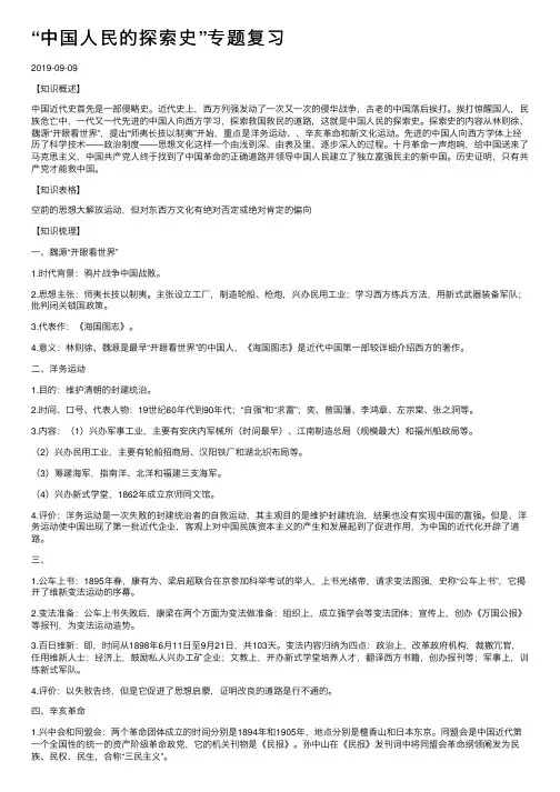 “中国人民的探索史”专题复习