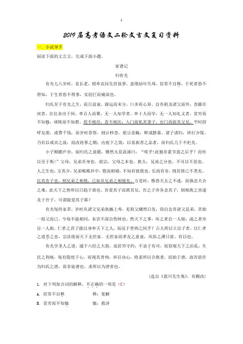 2019届高考语文二轮文言文翻译复习资料(含答案和解析)