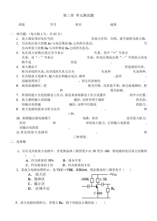 第三章《单级低频小信号放大器》单元测试题