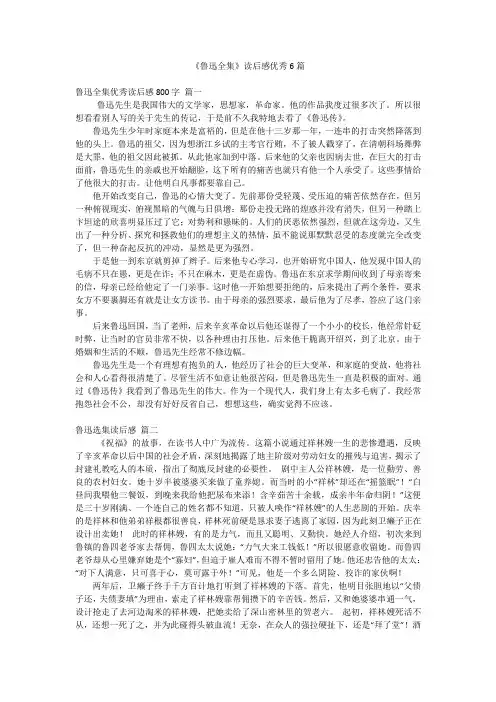 《鲁迅全集》读后感优秀6篇