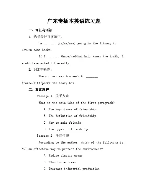 广东专插本英语练习题