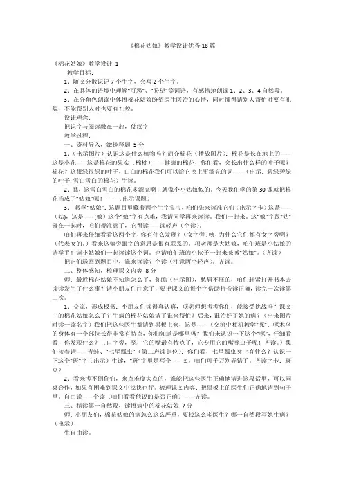 《棉花姑娘》教学设计优秀18篇