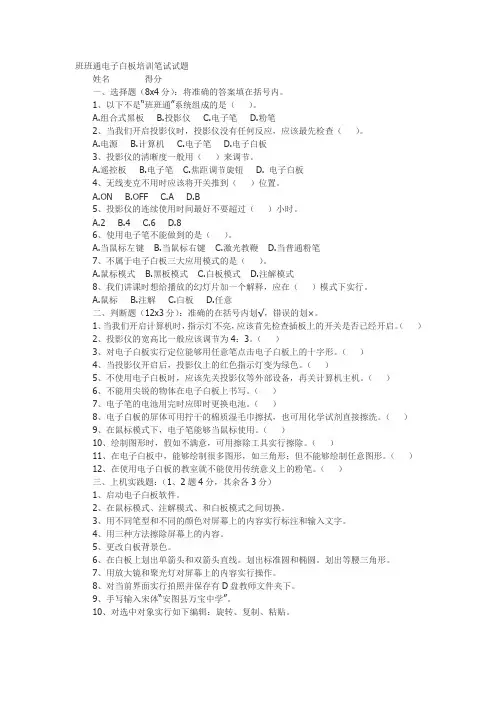 班班通电子白板培训笔试试题