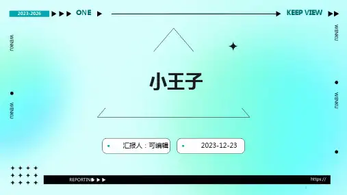 小王子ppt