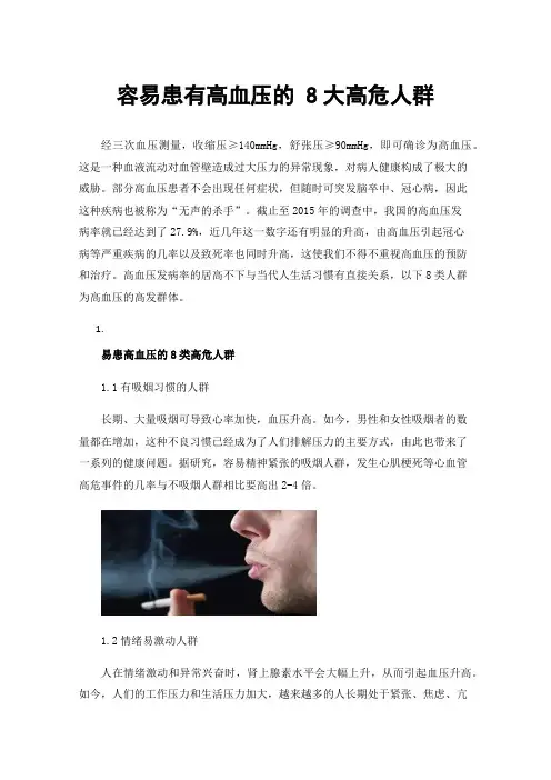 容易患有高血压的8大高危人群