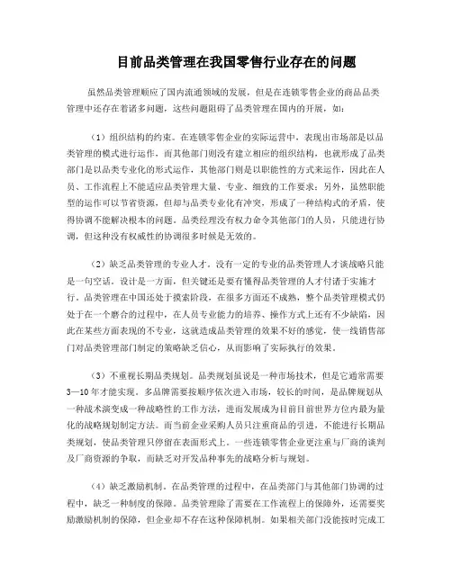 目前品类管理在我国零售行业存在的问题