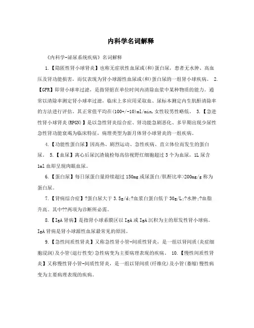 内科学名词解释