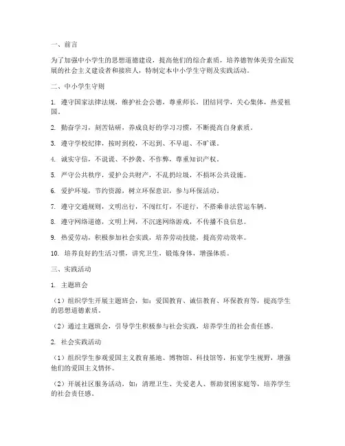 中小学生守则及实践活动
