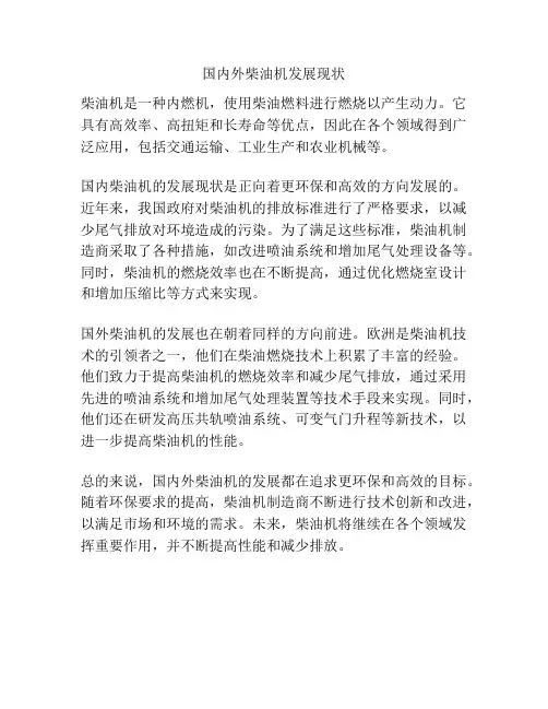 国内外柴油机发展现状