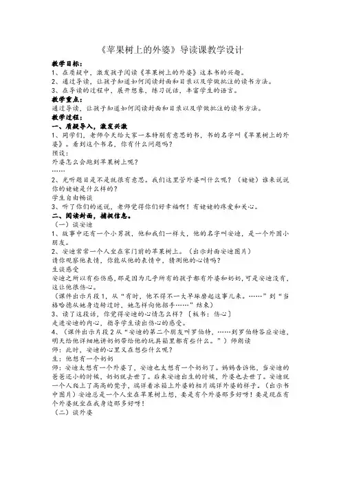 《苹果树上的外婆》导读课教学设计