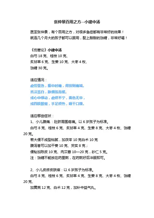 张仲景百用之方--小建中汤