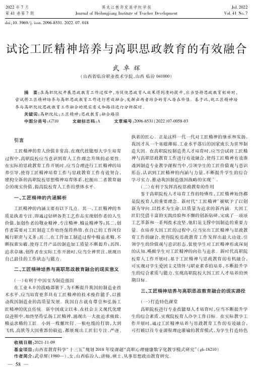 试论工匠精神培养与高职思政教育的有效融合