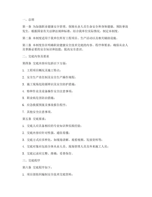 职业健康安全技术交底制度模板