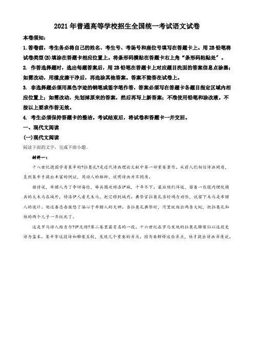 2021年新高考江苏省语文试题解析版