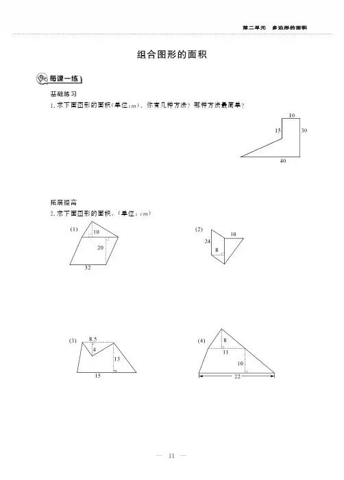 五年级数学上册第二单元多边形的面积整理与复习作业
