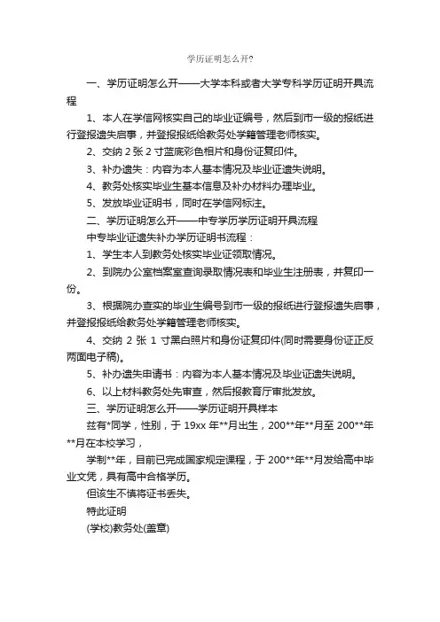 学历证明怎么开？_信函范例_