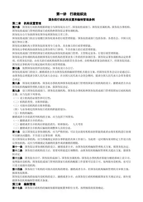 法条串讲班徐金桂行政法讲义