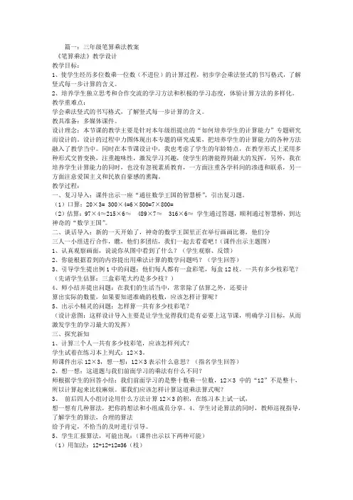 笔算乘法教案