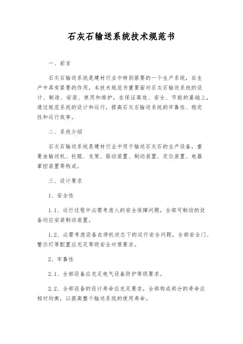 石灰石输送系统技术规范书